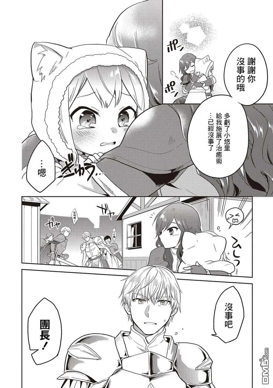 《小不点贤者从Lv.1开始在异世界奋斗》第13话 第12页