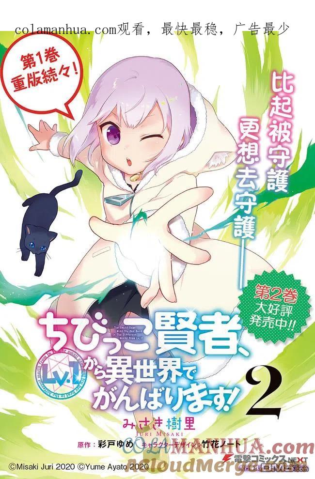 《小不点贤者从Lv.1开始在异世界奋斗》第14话 第1页