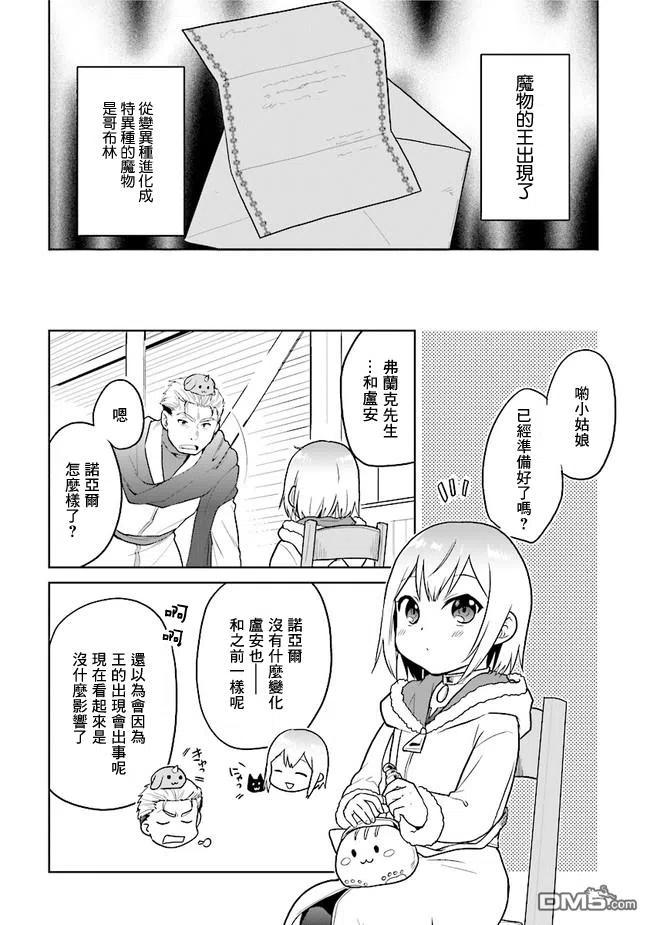 《小不点贤者从Lv.1开始在异世界奋斗》第14话 第14页