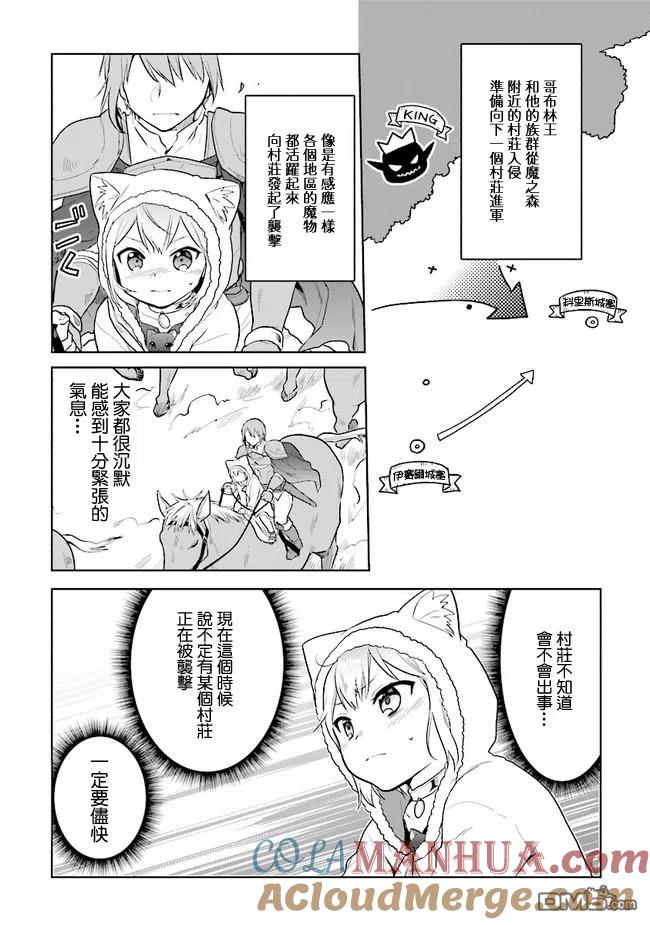 《小不点贤者从Lv.1开始在异世界奋斗》第14话 第19页