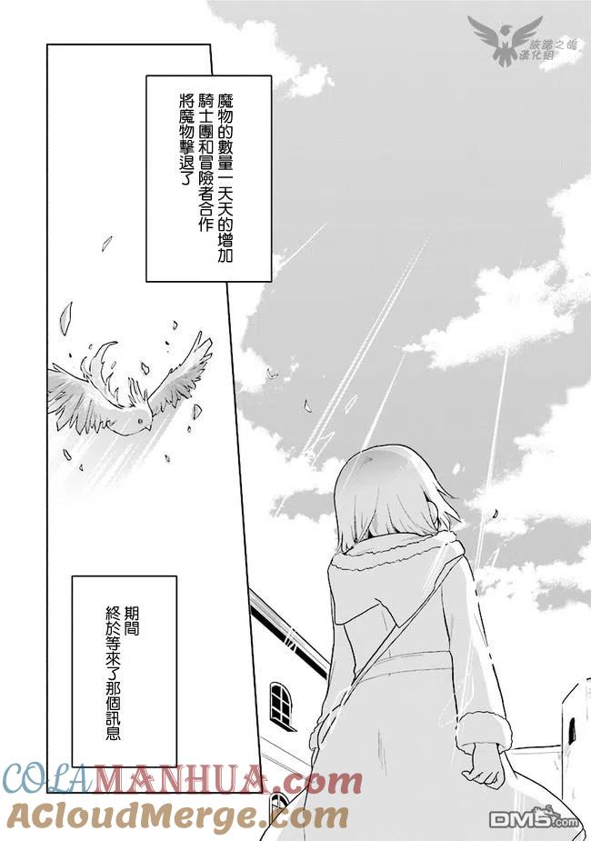《小不点贤者从Lv.1开始在异世界奋斗》第14话 第13页