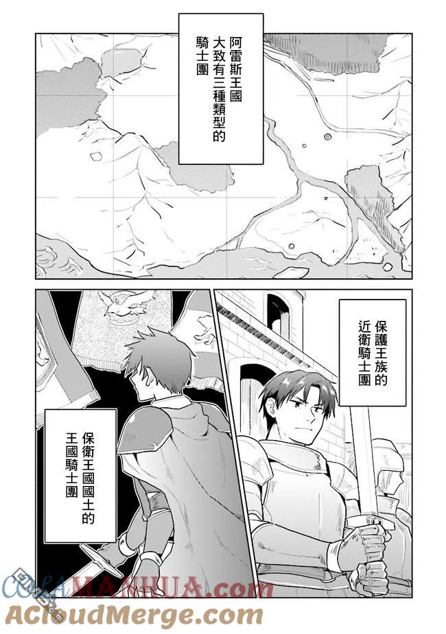 《小不点贤者从Lv.1开始在异世界奋斗》第14话 第3页