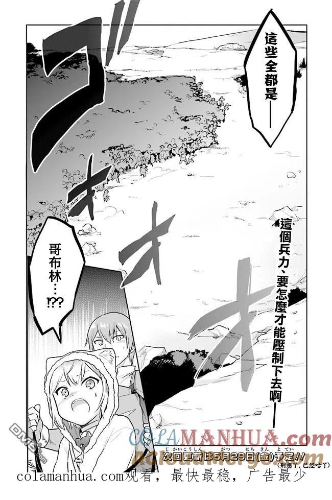 《小不点贤者从Lv.1开始在异世界奋斗》第14话 第21页