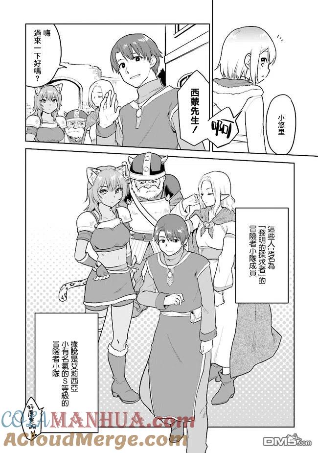 《小不点贤者从Lv.1开始在异世界奋斗》第14话 第9页