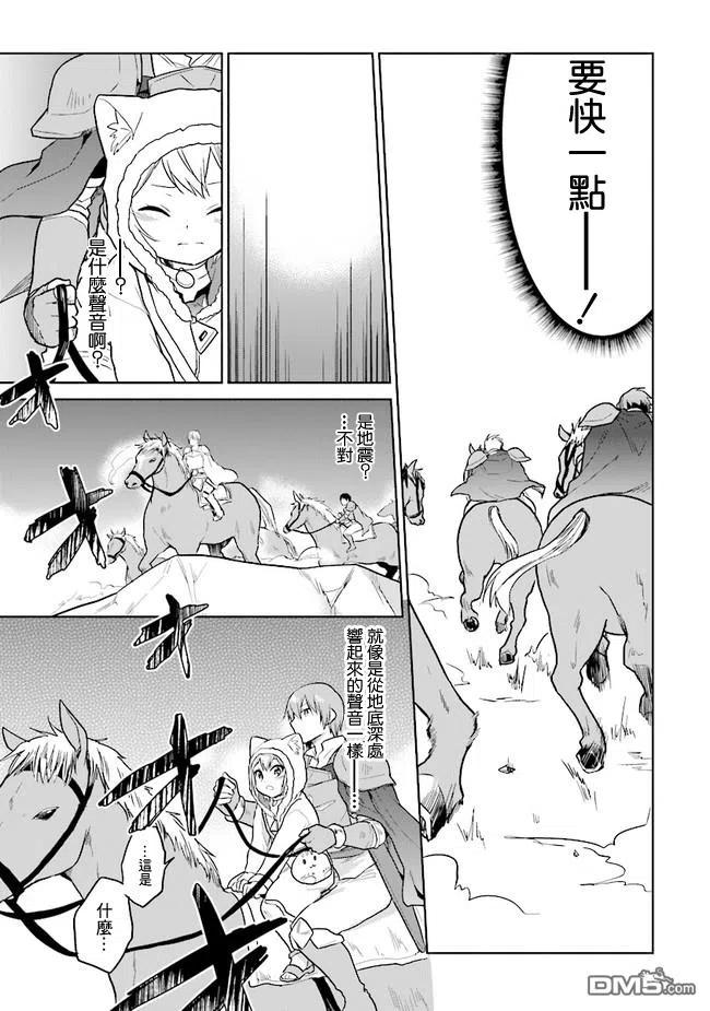 《小不点贤者从Lv.1开始在异世界奋斗》第14话 第20页