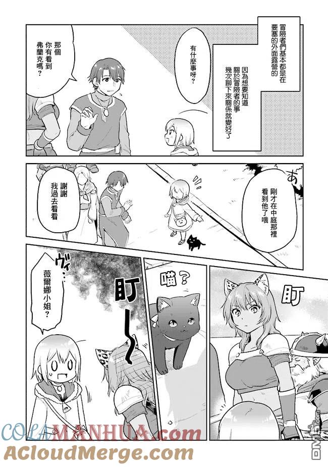 《小不点贤者从Lv.1开始在异世界奋斗》第14话 第11页