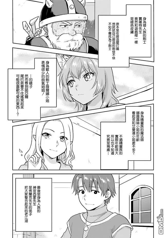《小不点贤者从Lv.1开始在异世界奋斗》第14话 第10页