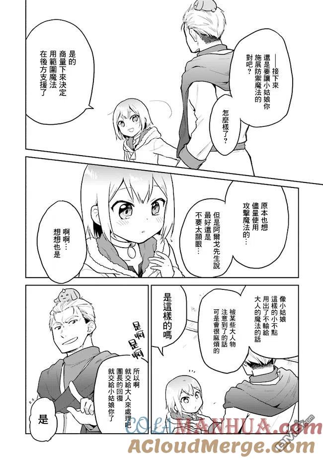 《小不点贤者从Lv.1开始在异世界奋斗》第14话 第17页