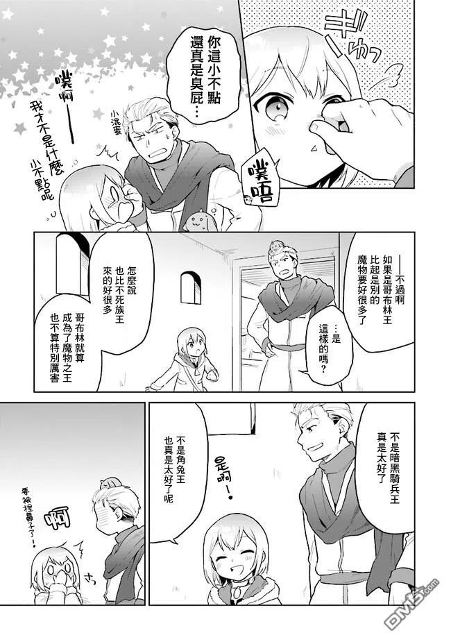 《小不点贤者从Lv.1开始在异世界奋斗》第14话 第16页