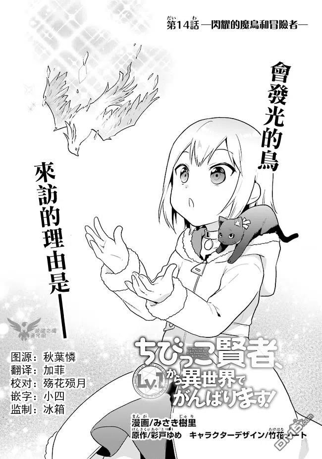 《小不点贤者从Lv.1开始在异世界奋斗》第14话 第2页