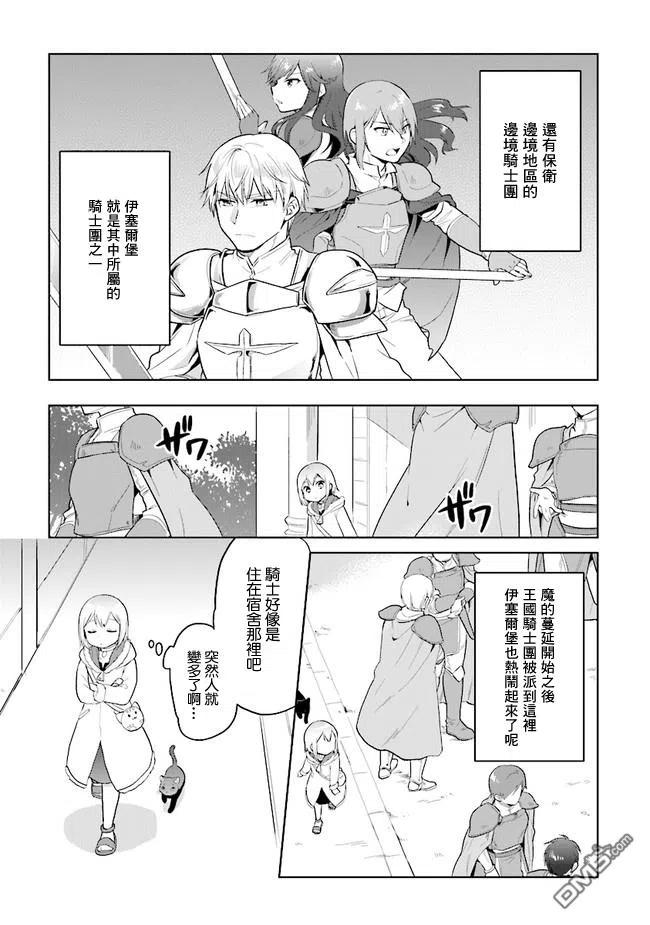 《小不点贤者从Lv.1开始在异世界奋斗》第14话 第4页