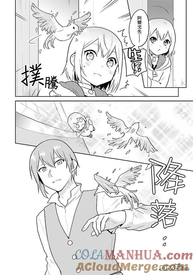 《小不点贤者从Lv.1开始在异世界奋斗》第14话 第5页
