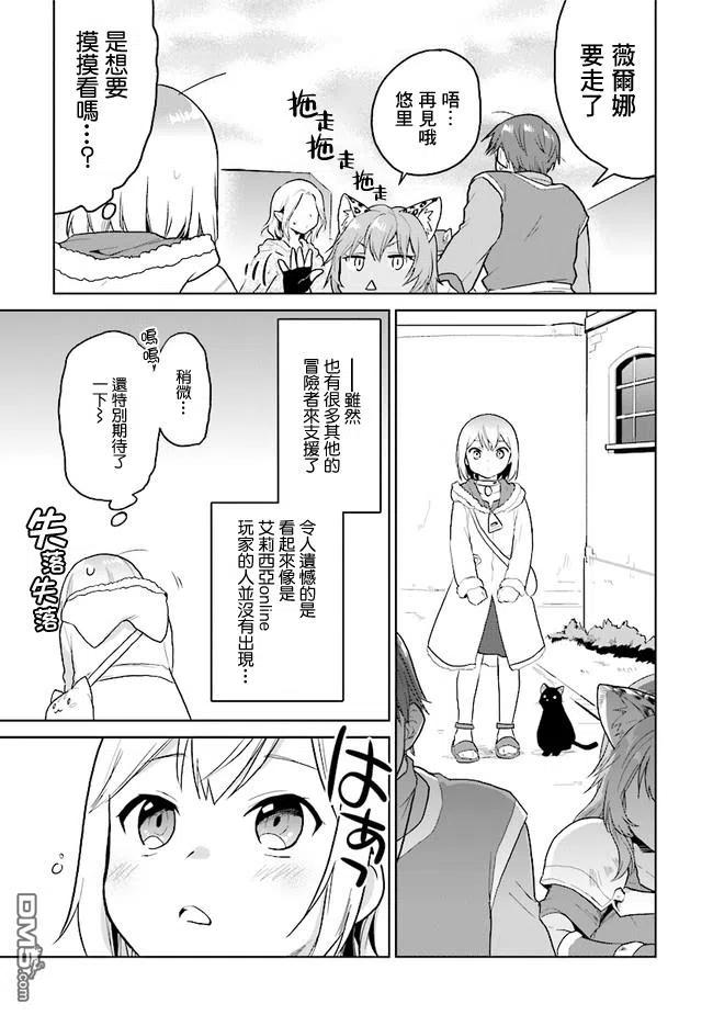 《小不点贤者从Lv.1开始在异世界奋斗》第14话 第12页