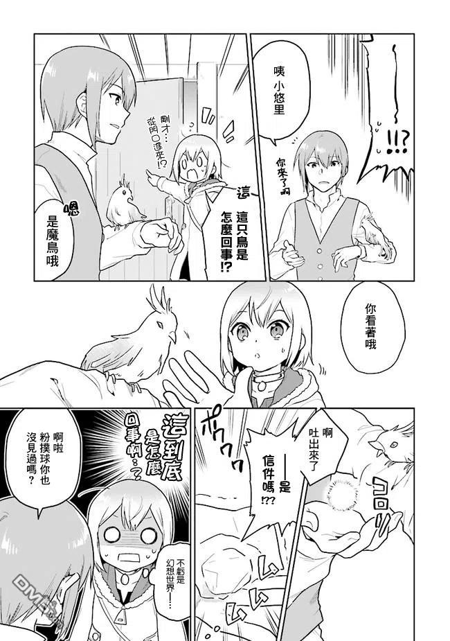 《小不点贤者从Lv.1开始在异世界奋斗》第14话 第6页