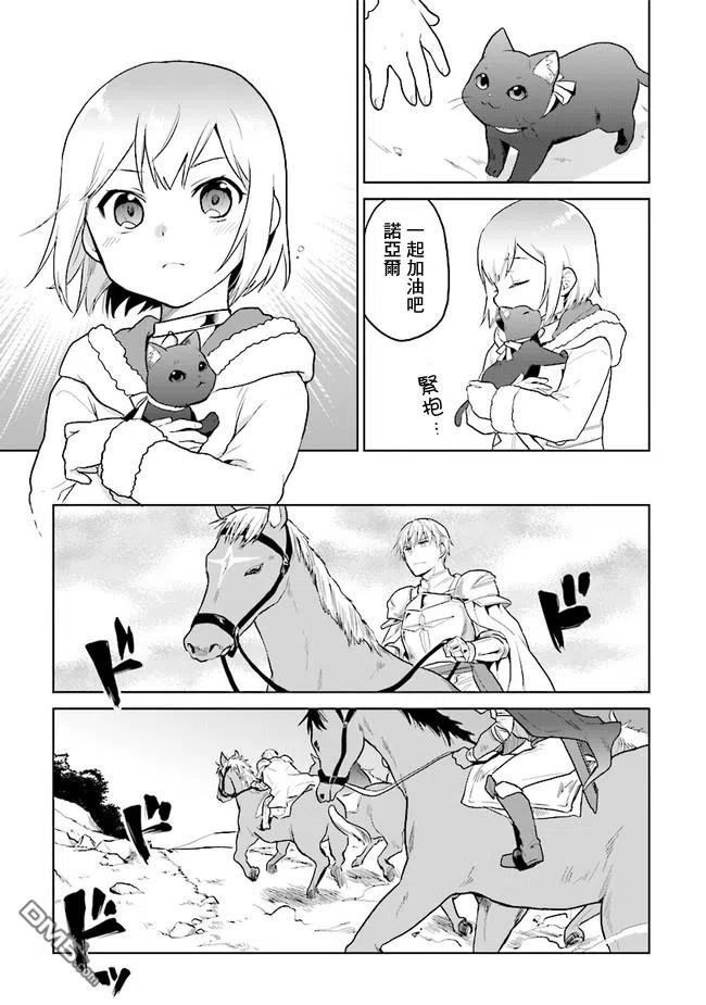 《小不点贤者从Lv.1开始在异世界奋斗》第14话 第18页