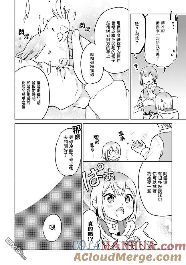 《小不点贤者从Lv.1开始在异世界奋斗》第14话 第7页