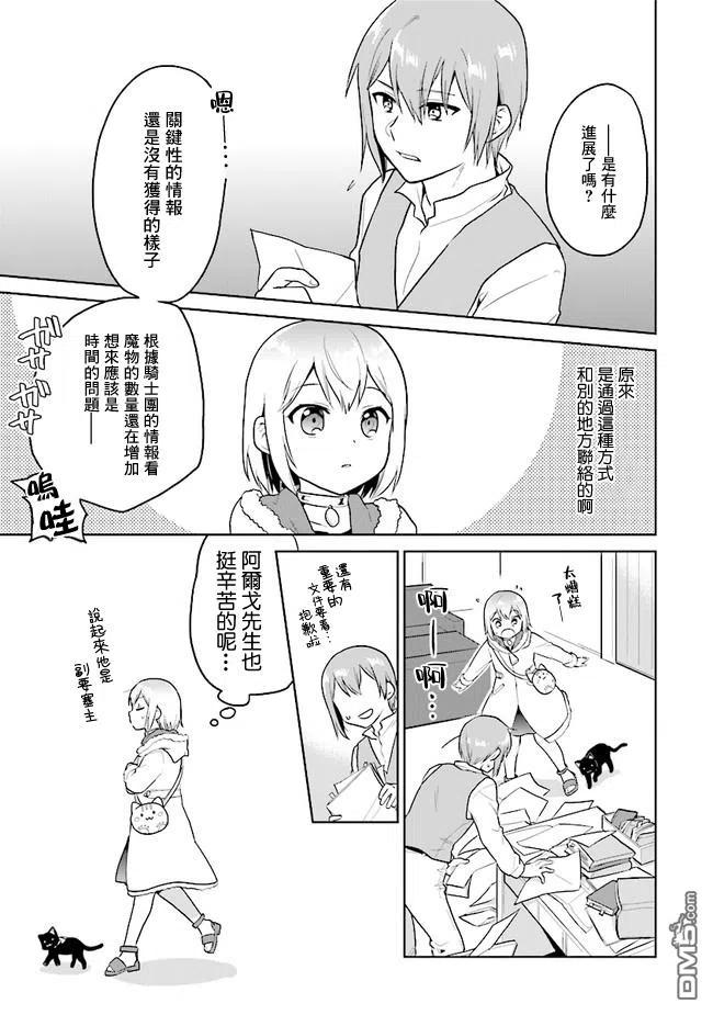 《小不点贤者从Lv.1开始在异世界奋斗》第14话 第8页