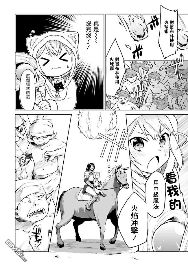 《小不点贤者从Lv.1开始在异世界奋斗》第15话 第8页