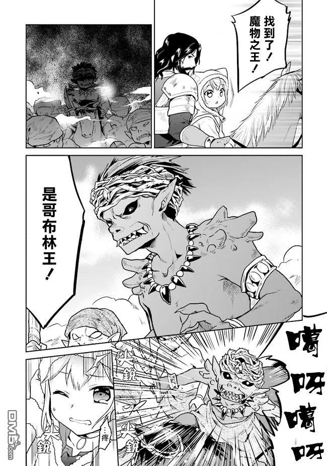 《小不点贤者从Lv.1开始在异世界奋斗》第15话 第10页