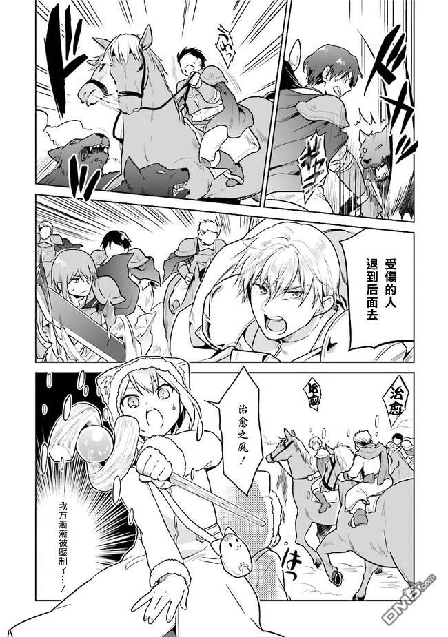 《小不点贤者从Lv.1开始在异世界奋斗》第15话 第12页