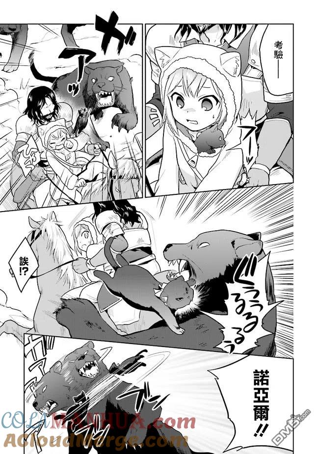 《小不点贤者从Lv.1开始在异世界奋斗》第15话 第15页