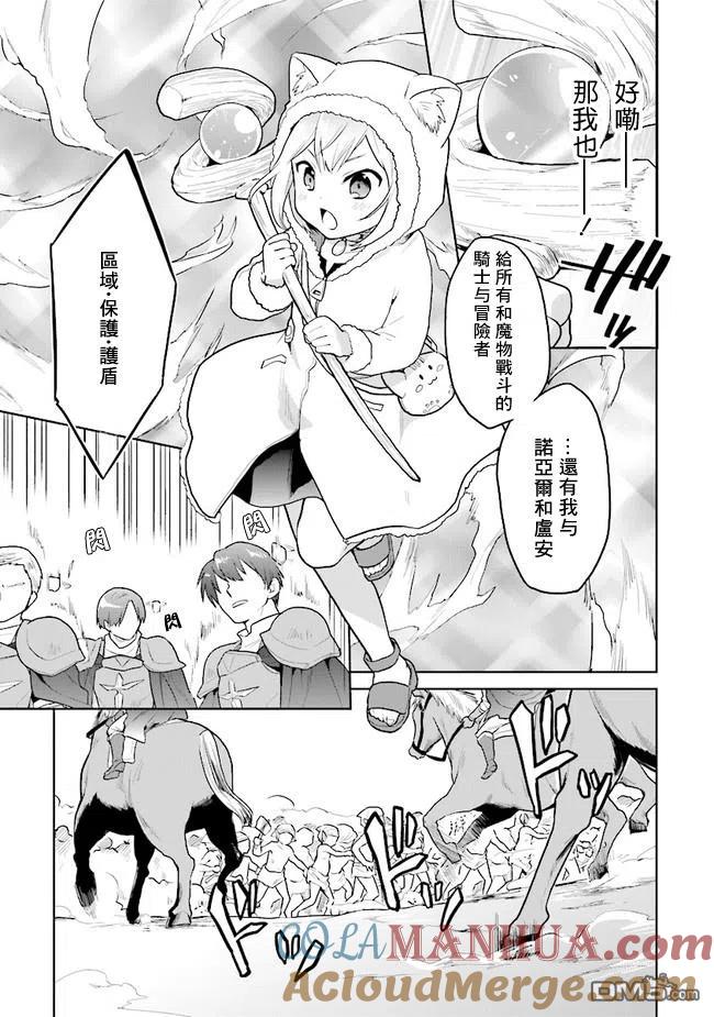《小不点贤者从Lv.1开始在异世界奋斗》第15话 第3页