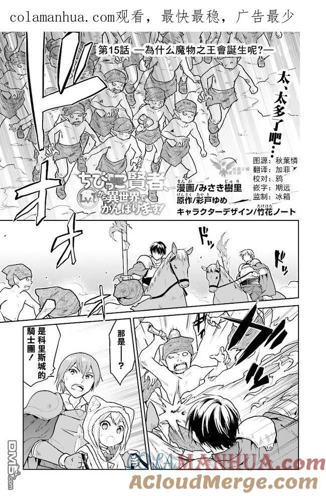 《小不点贤者从Lv.1开始在异世界奋斗》第15话 第1页