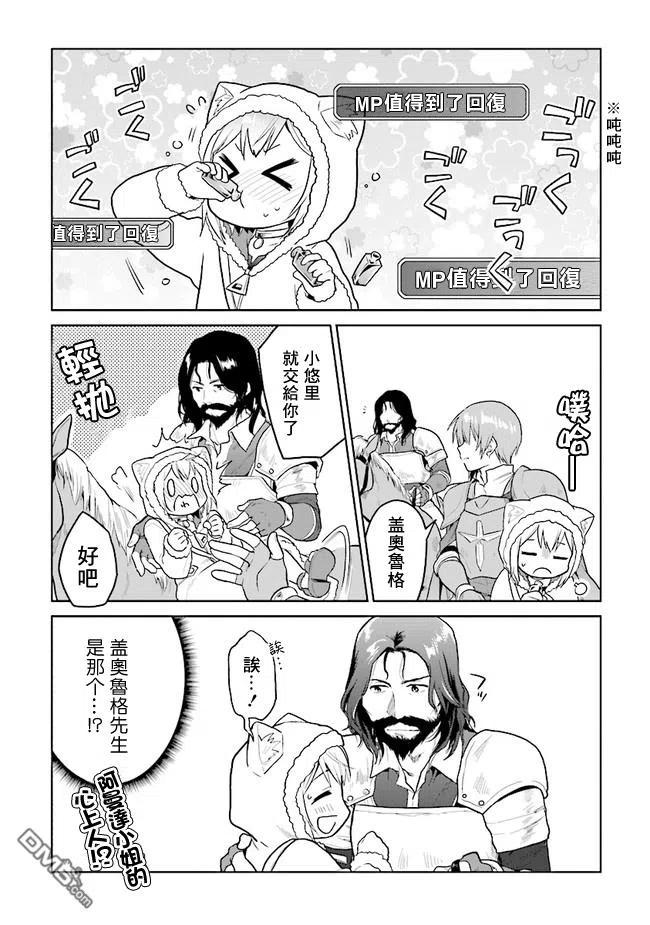 《小不点贤者从Lv.1开始在异世界奋斗》第15话 第4页