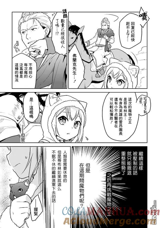 《小不点贤者从Lv.1开始在异世界奋斗》第15话 第13页