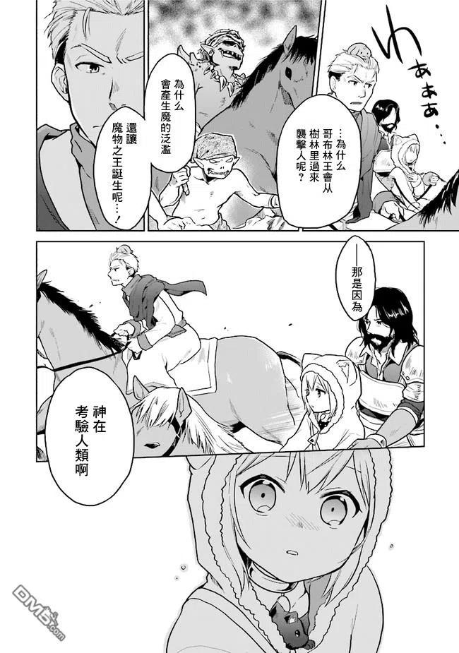 《小不点贤者从Lv.1开始在异世界奋斗》第15话 第14页