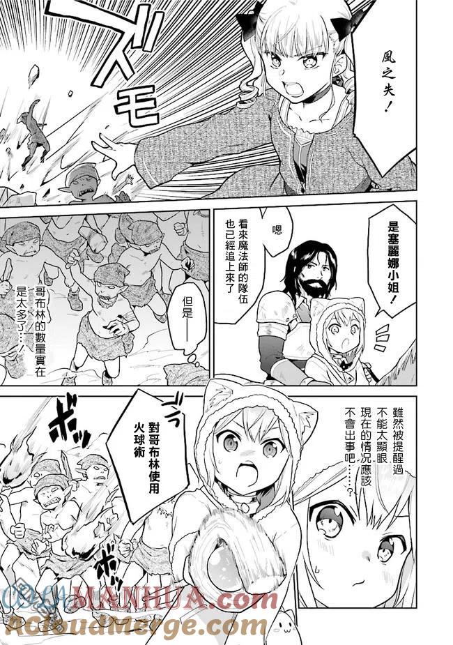《小不点贤者从Lv.1开始在异世界奋斗》第15话 第7页