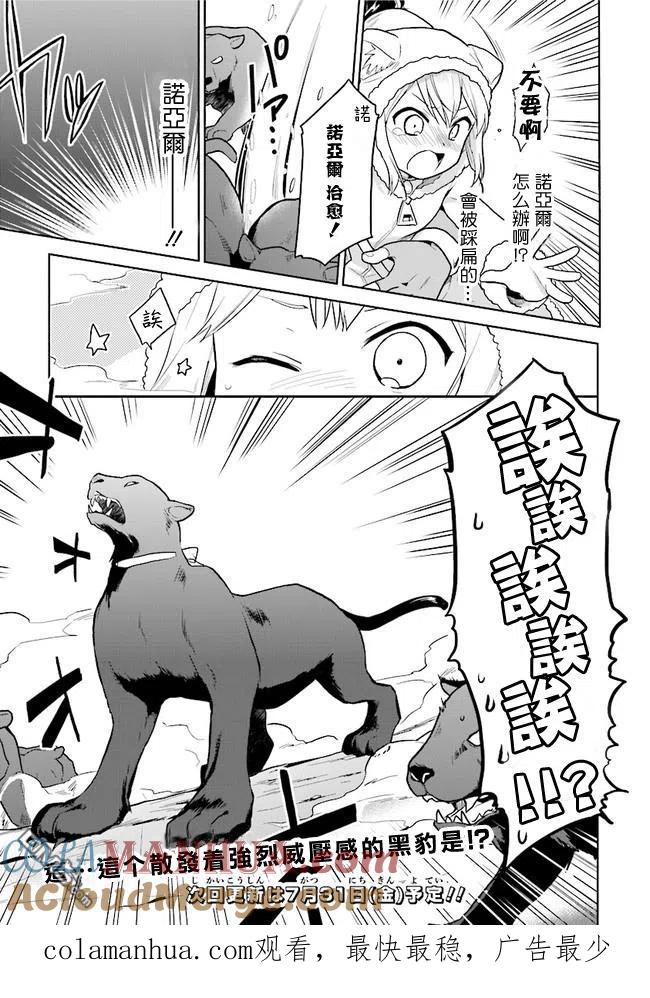 《小不点贤者从Lv.1开始在异世界奋斗》第15话 第17页