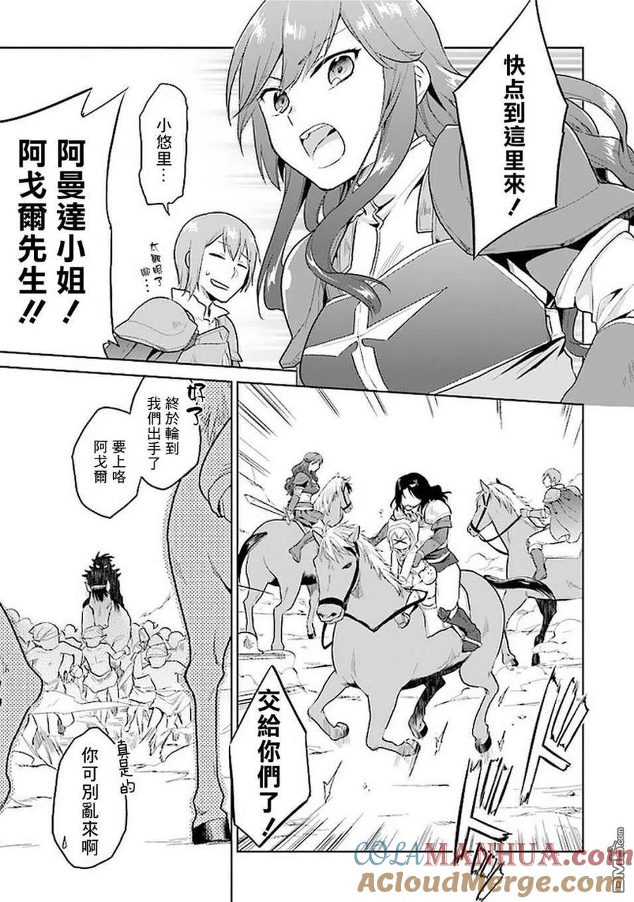 《小不点贤者从Lv.1开始在异世界奋斗》第16话 第11页