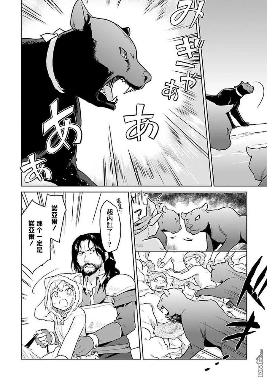 《小不点贤者从Lv.1开始在异世界奋斗》第16话 第4页