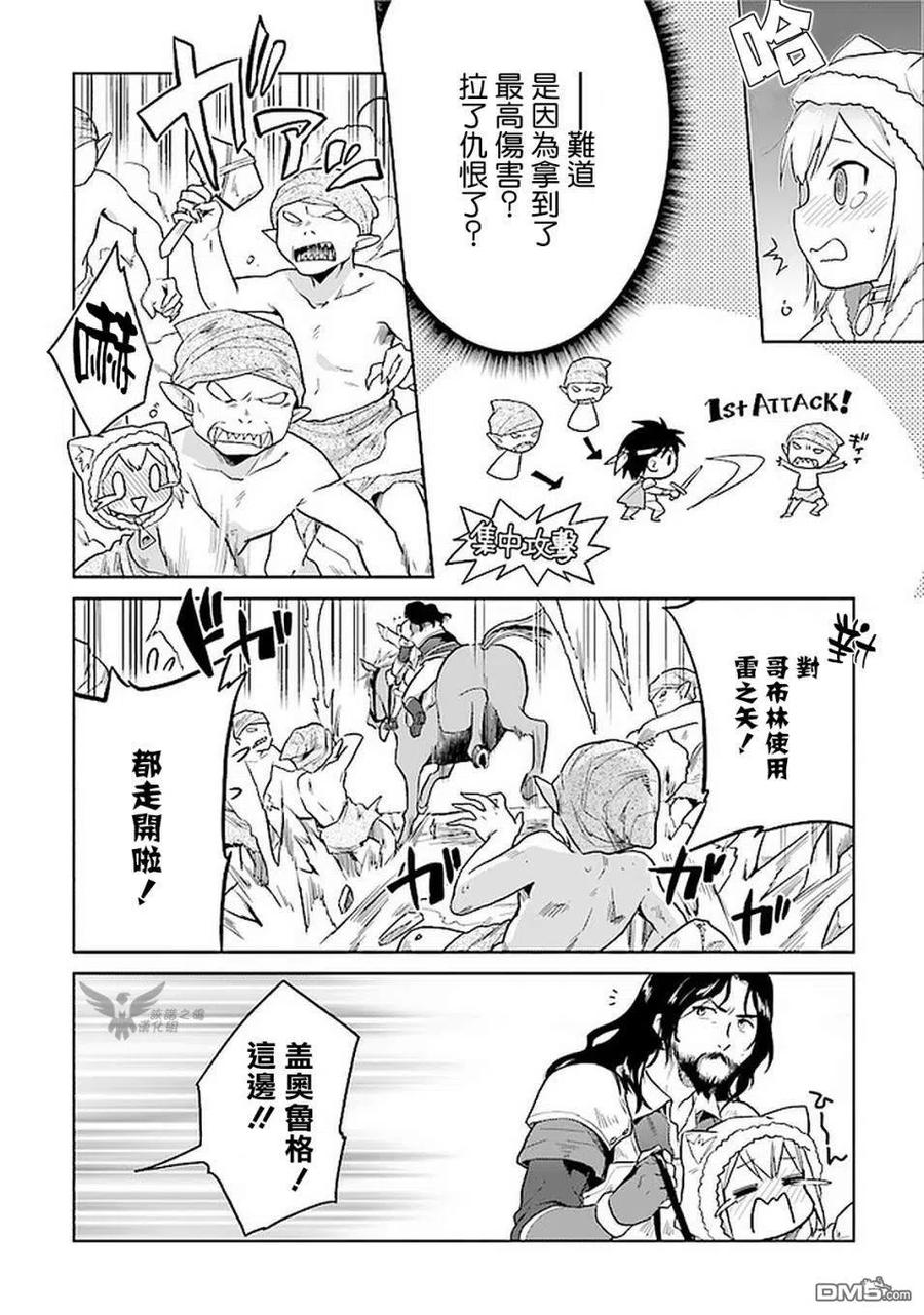 《小不点贤者从Lv.1开始在异世界奋斗》第16话 第10页