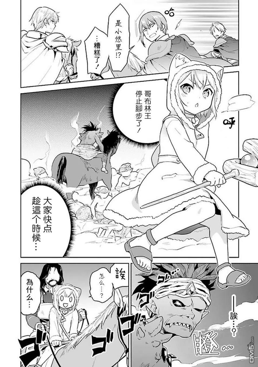 《小不点贤者从Lv.1开始在异世界奋斗》第16话 第8页