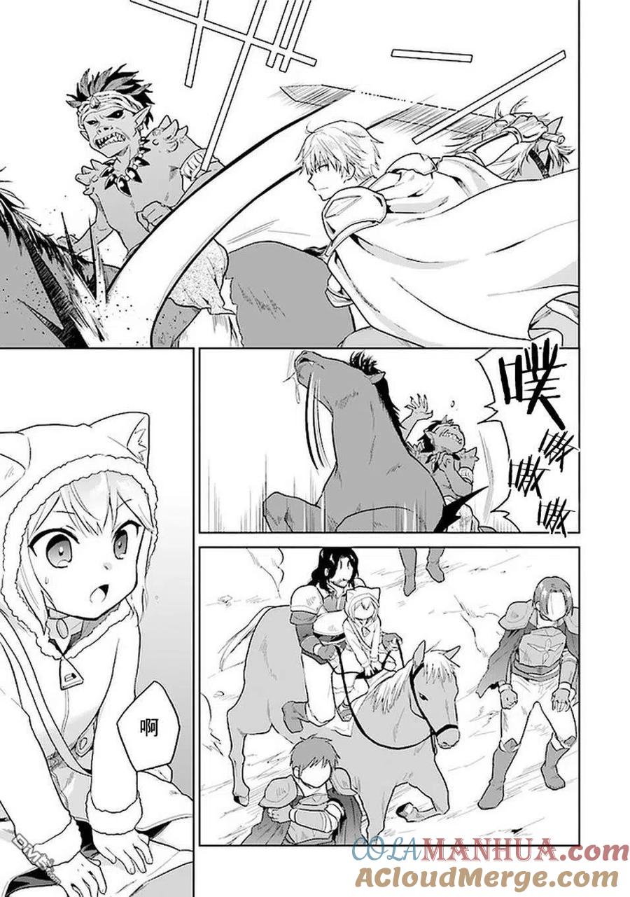 《小不点贤者从Lv.1开始在异世界奋斗》第16话 第15页