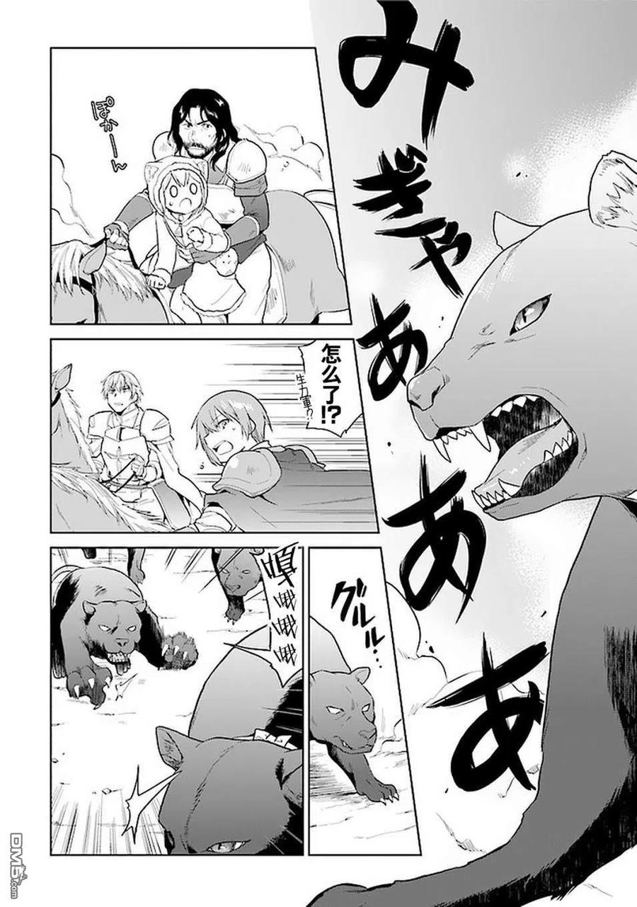 《小不点贤者从Lv.1开始在异世界奋斗》第16话 第2页