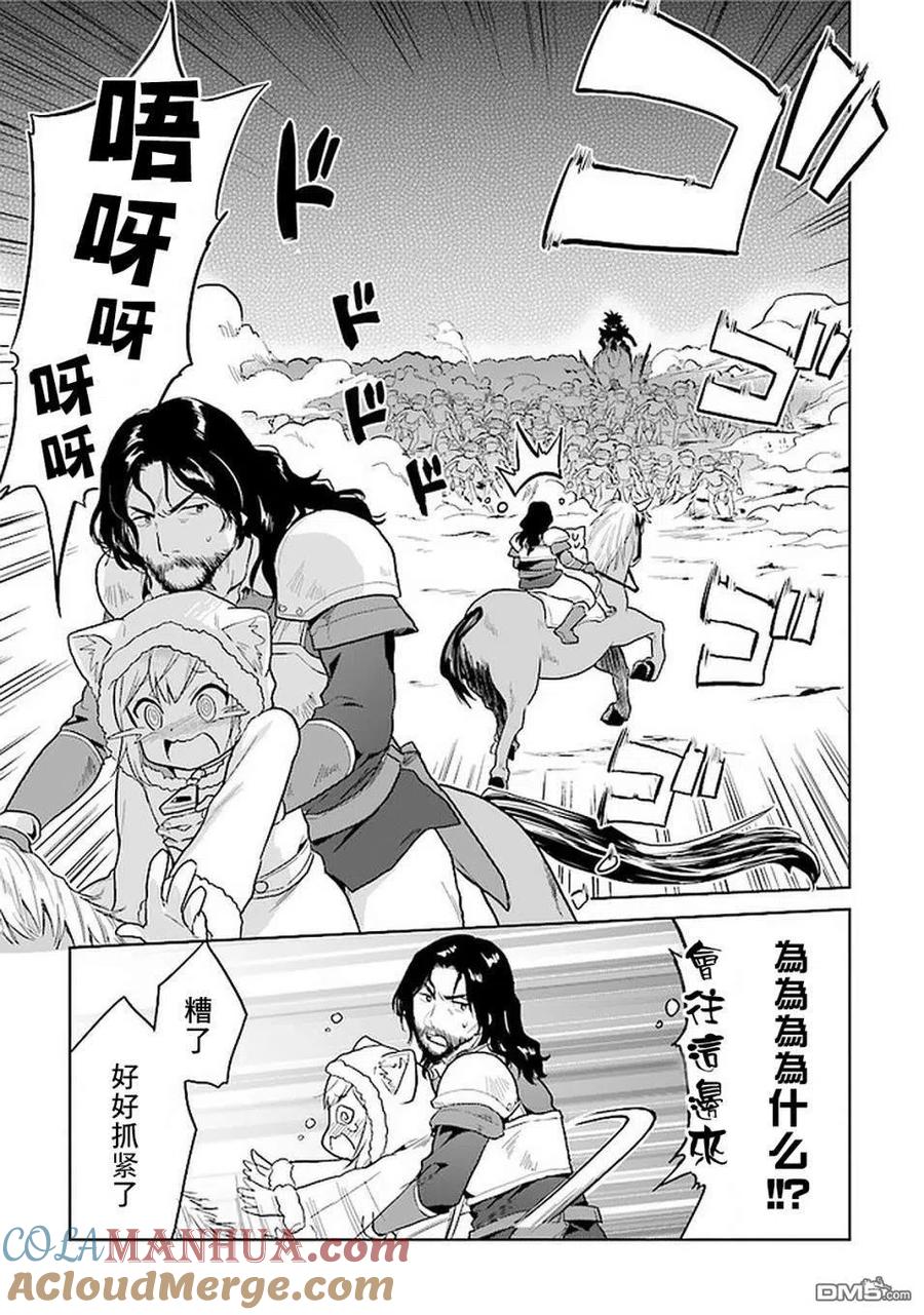 《小不点贤者从Lv.1开始在异世界奋斗》第16话 第9页