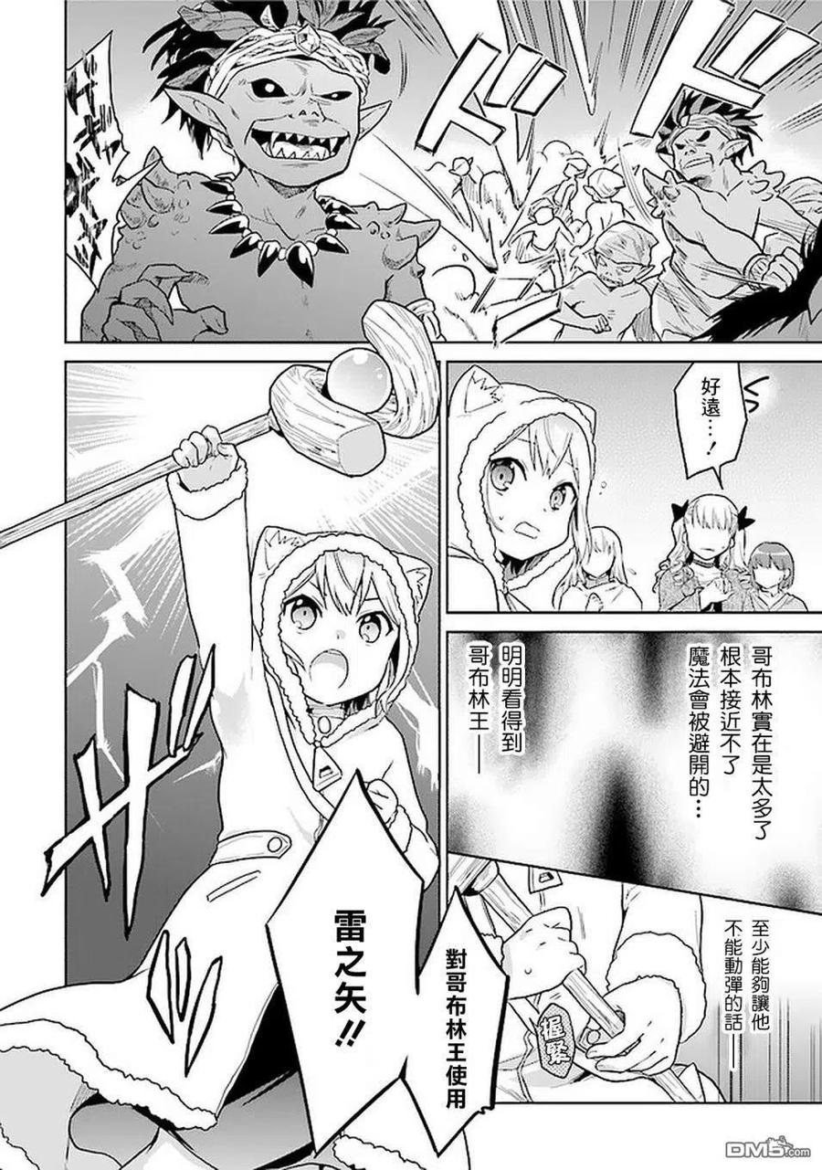 《小不点贤者从Lv.1开始在异世界奋斗》第16话 第6页