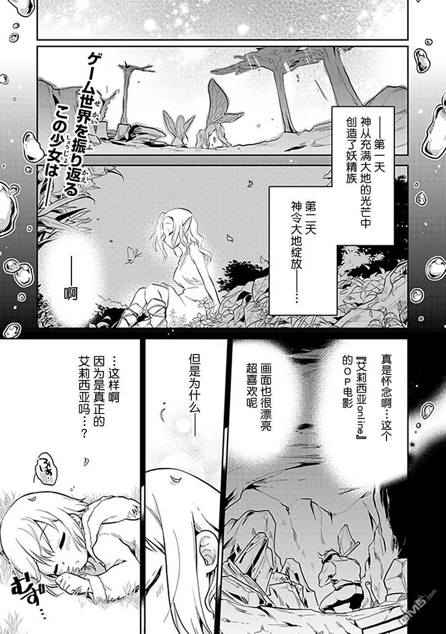 《小不点贤者从Lv.1开始在异世界奋斗》第1话 第2页
