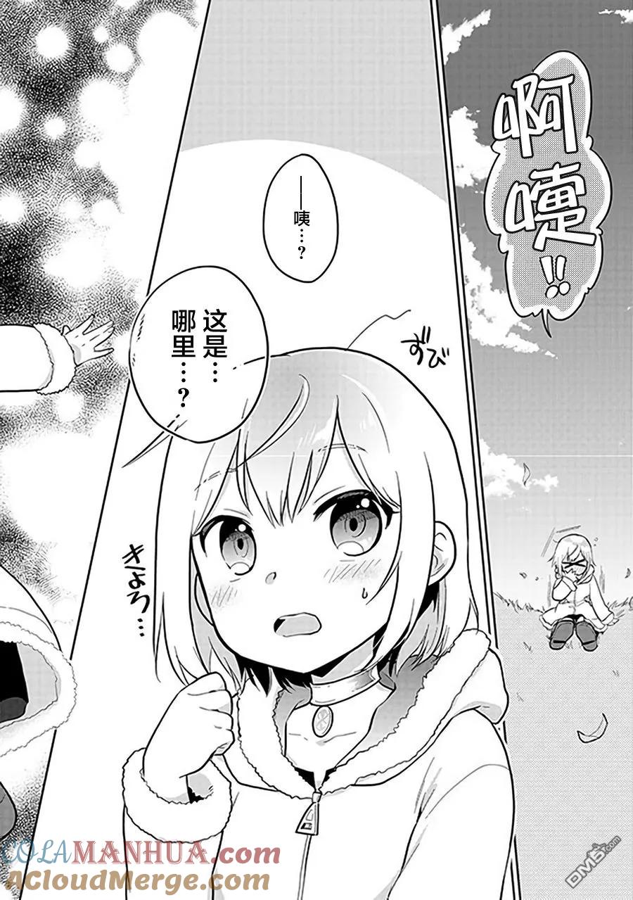 《小不点贤者从Lv.1开始在异世界奋斗》第1话 第3页