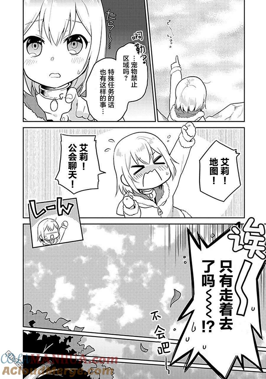 《小不点贤者从Lv.1开始在异世界奋斗》第1话 第9页