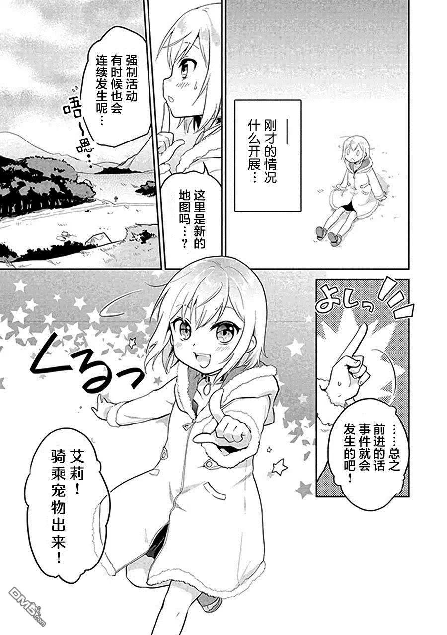 《小不点贤者从Lv.1开始在异世界奋斗》第1话 第8页