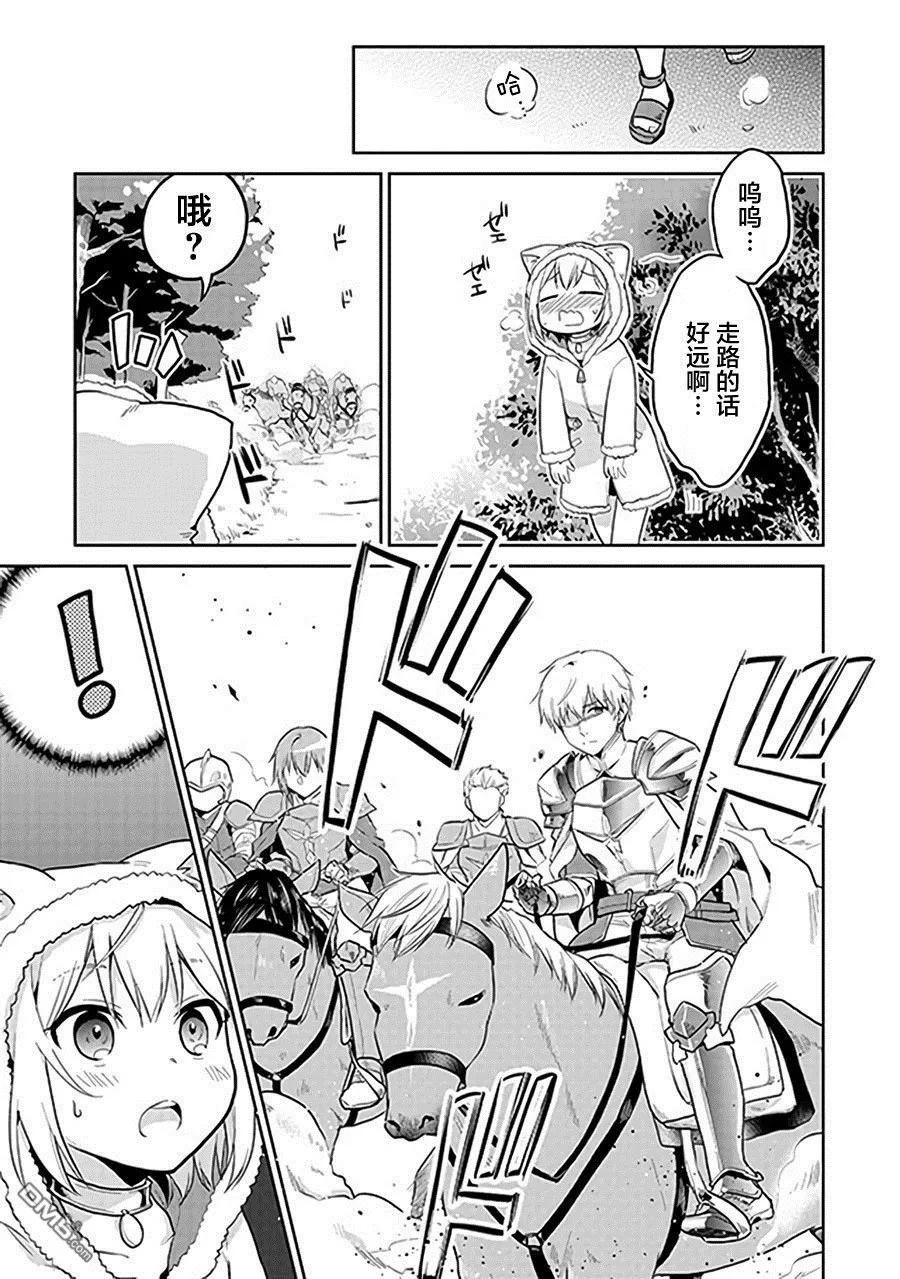《小不点贤者从Lv.1开始在异世界奋斗》第1话 第10页