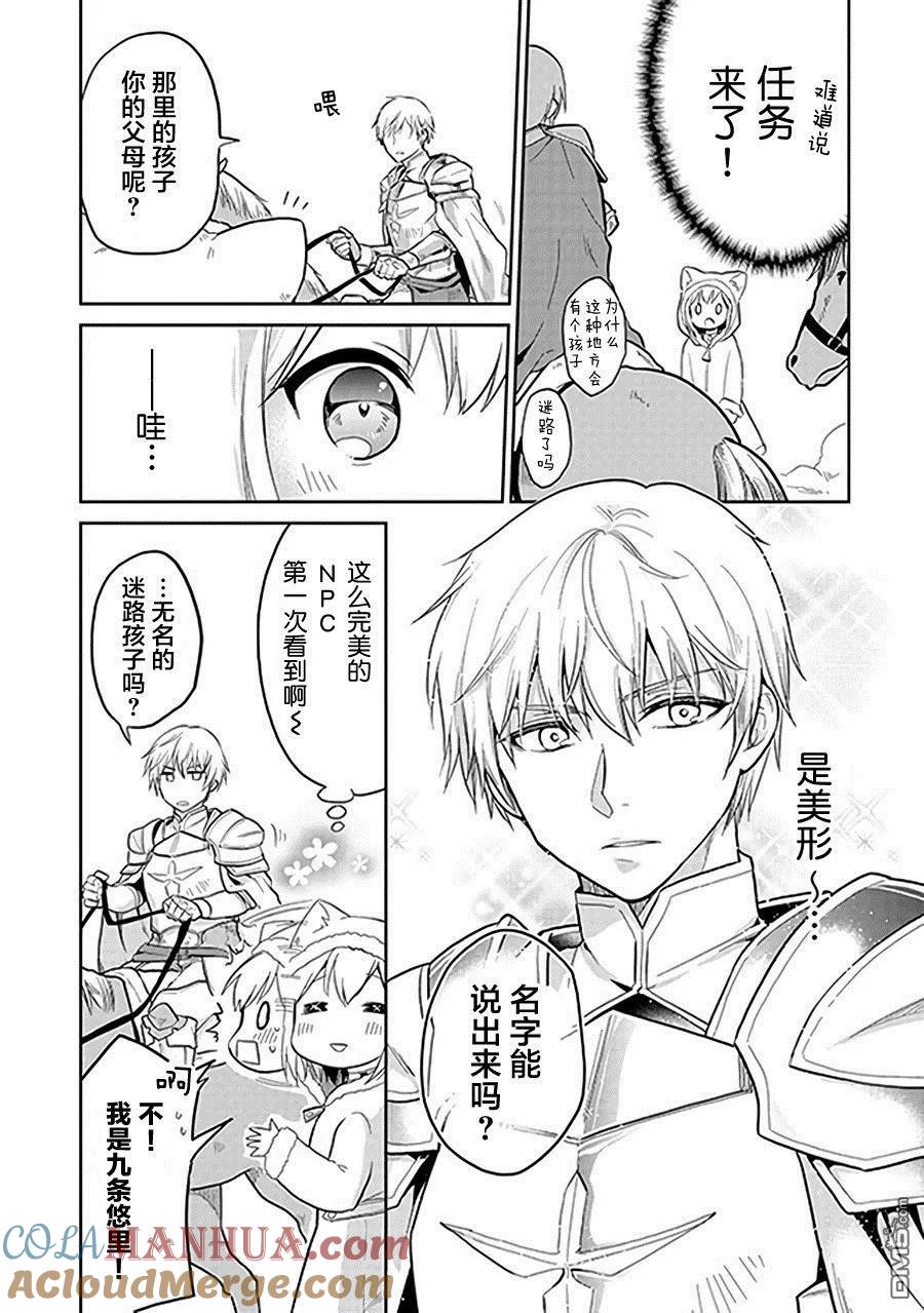 《小不点贤者从Lv.1开始在异世界奋斗》第1话 第11页
