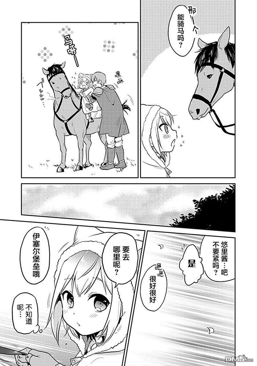 《小不点贤者从Lv.1开始在异世界奋斗》第1话 第14页
