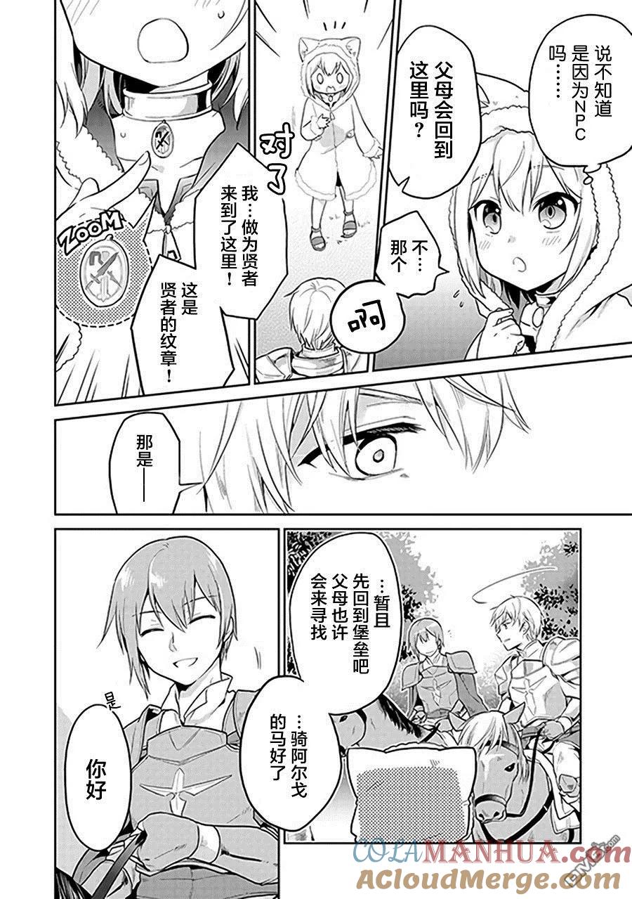 《小不点贤者从Lv.1开始在异世界奋斗》第1话 第13页