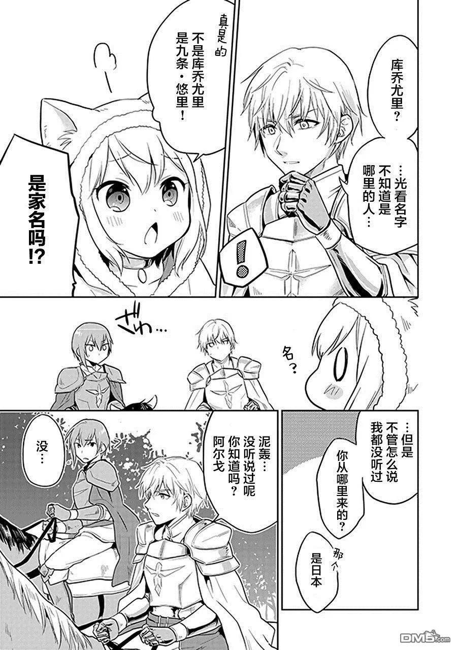 《小不点贤者从Lv.1开始在异世界奋斗》第1话 第12页
