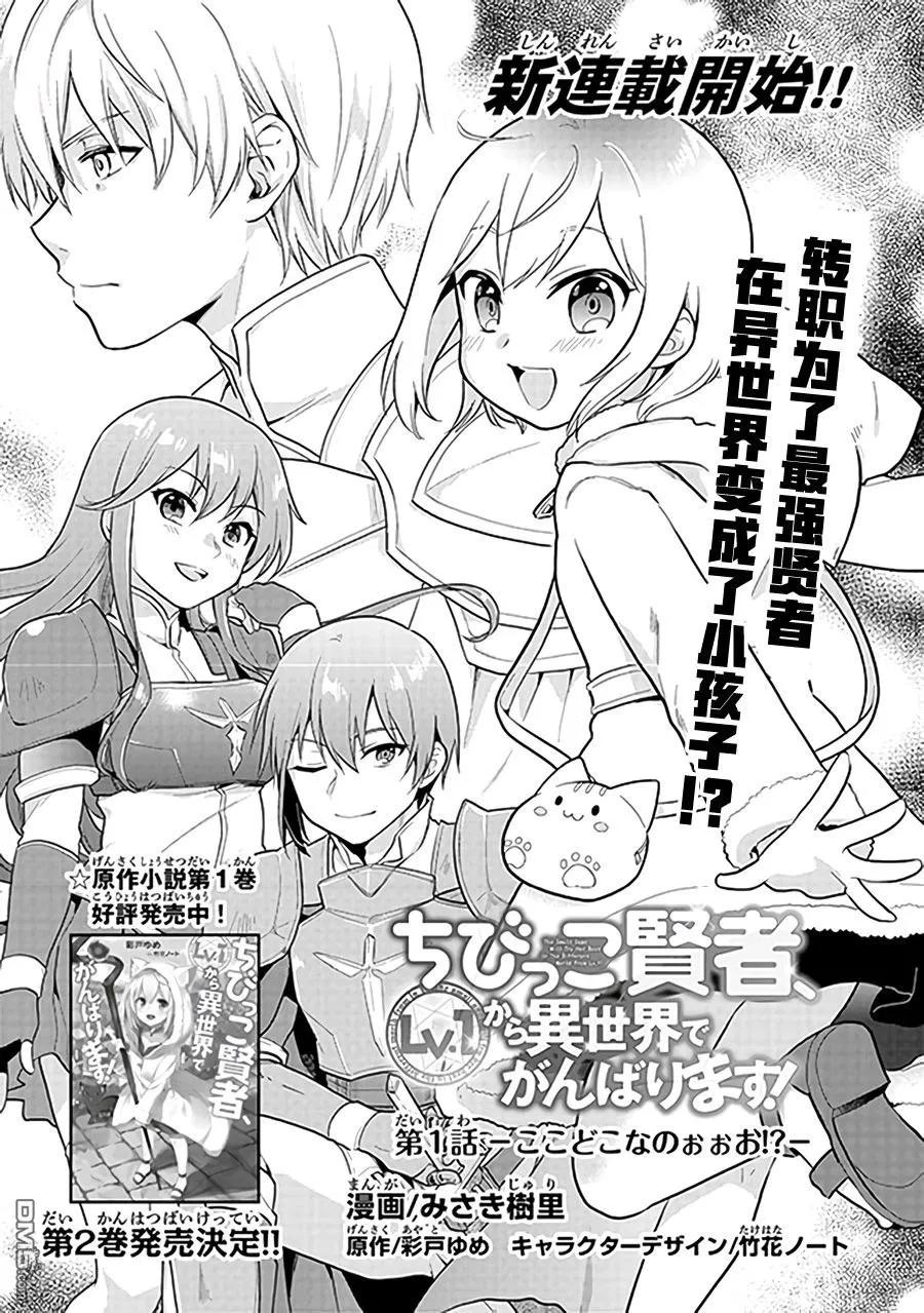 《小不点贤者从Lv.1开始在异世界奋斗》第1话 第4页